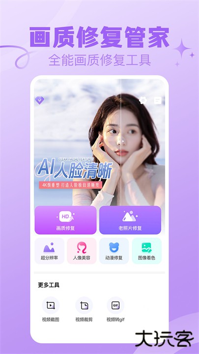 画质修复管家下载 v1.1