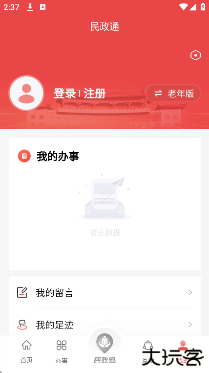 民政通app官方版下载下载 v3.0.13