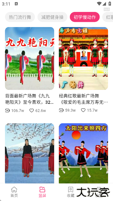 免费广场舞大全官方版下载