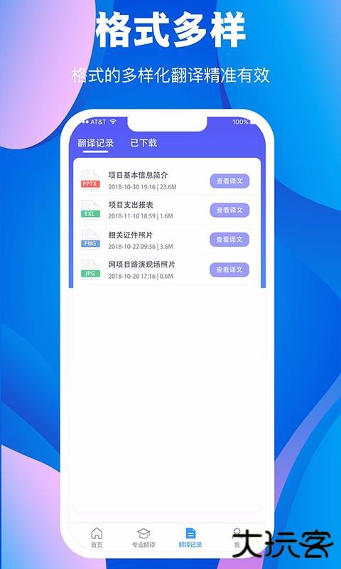 翻译大师下载 v3.4.6