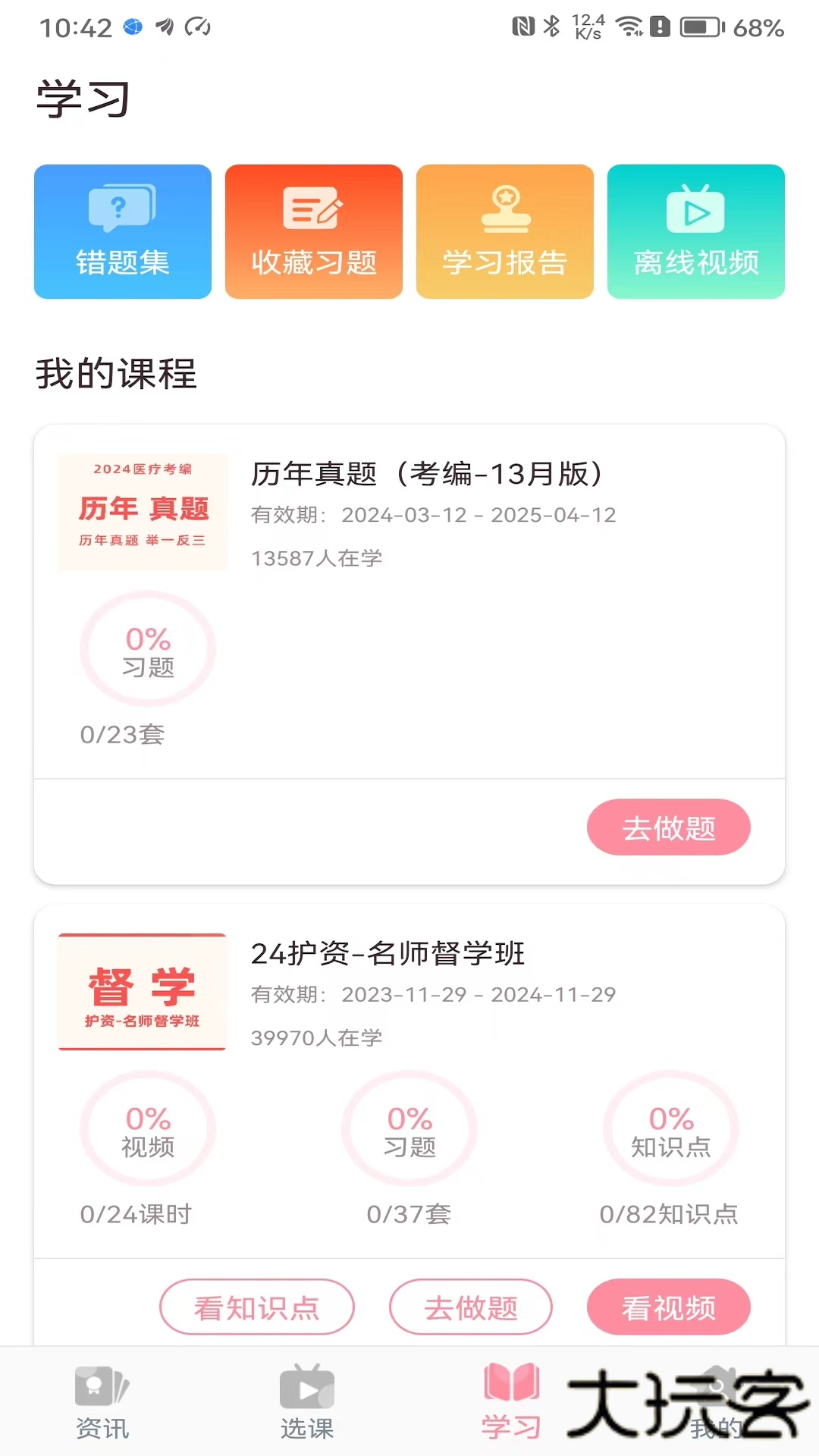 医护之家题库app下载 v2.6.7
