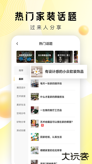 PChouse家居杂志下载 v5.8.4