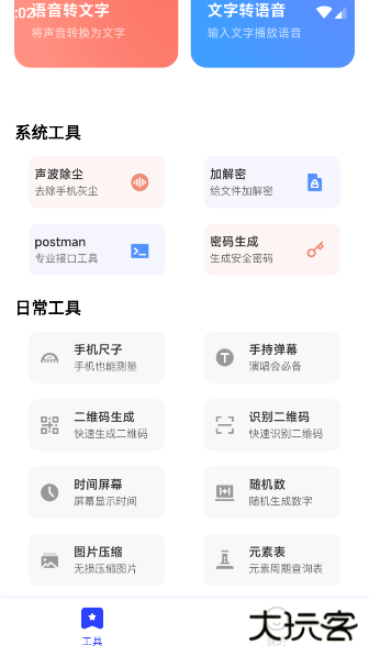 清荷工具口袋最新版下载 v2.2.9