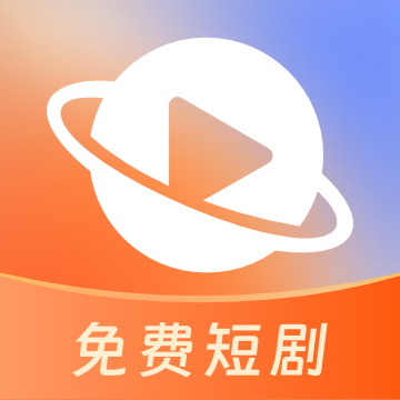 星聚免费短剧安卓版下载下载 v1.0.1