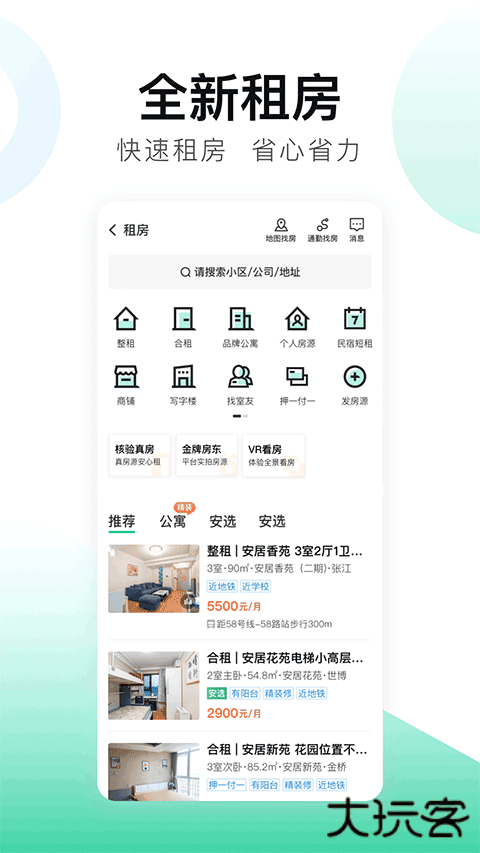 安居客软件下载 v17.19.1