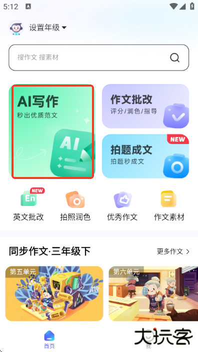 小猿作文app下载安装最新版