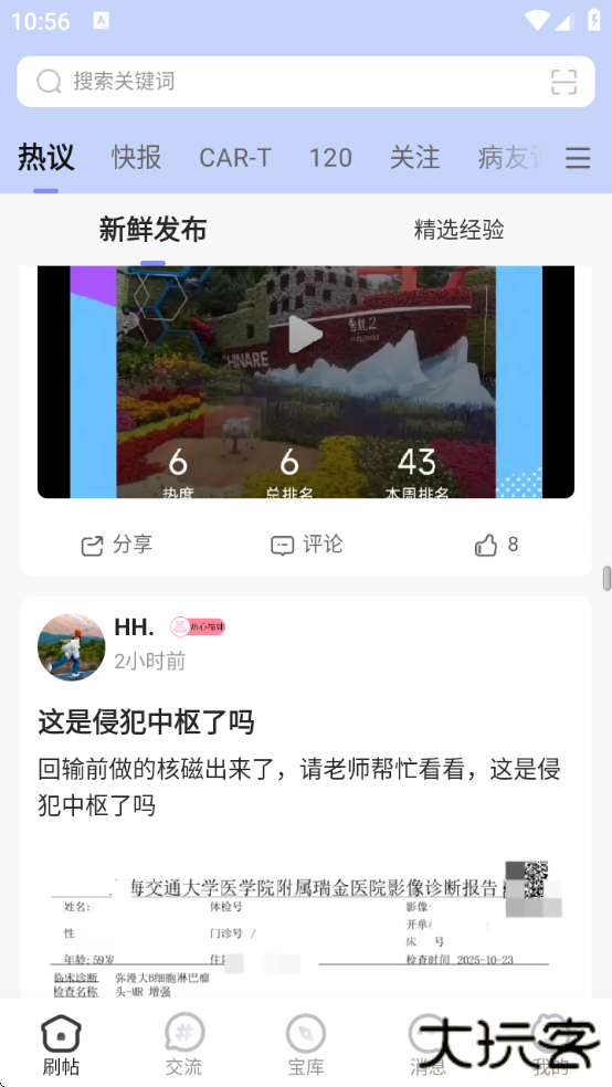 淋巴瘤之家软件下载