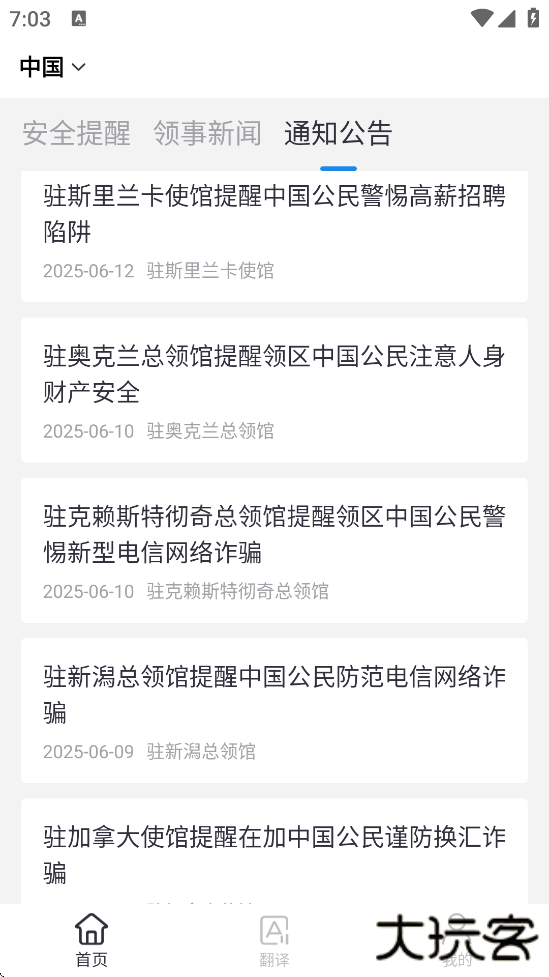 中国领事app手机版下载安装官方正版下载 v2.4.3
