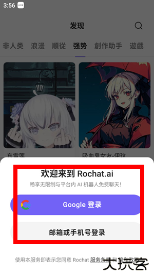 Rochatapp官方版下载