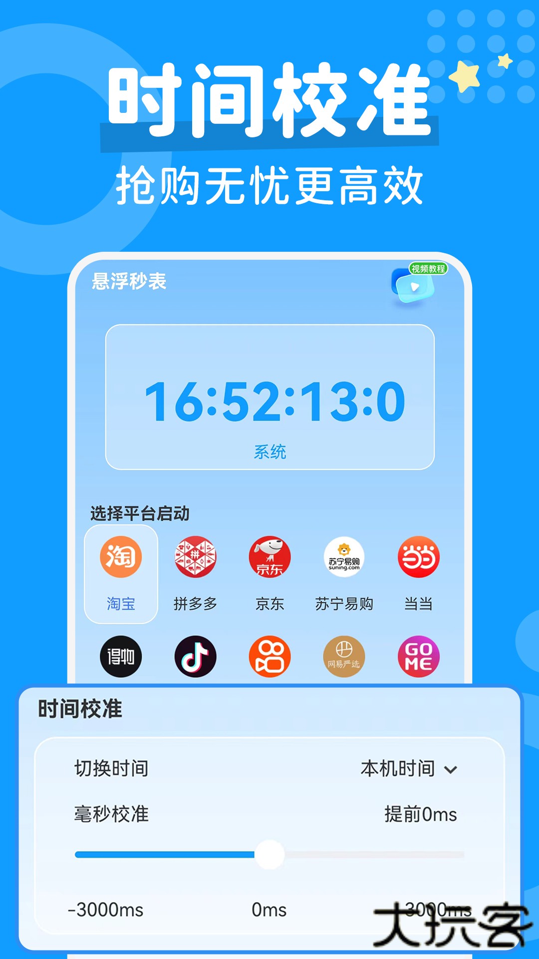 秒杀抢购助手下载 v1.0.4