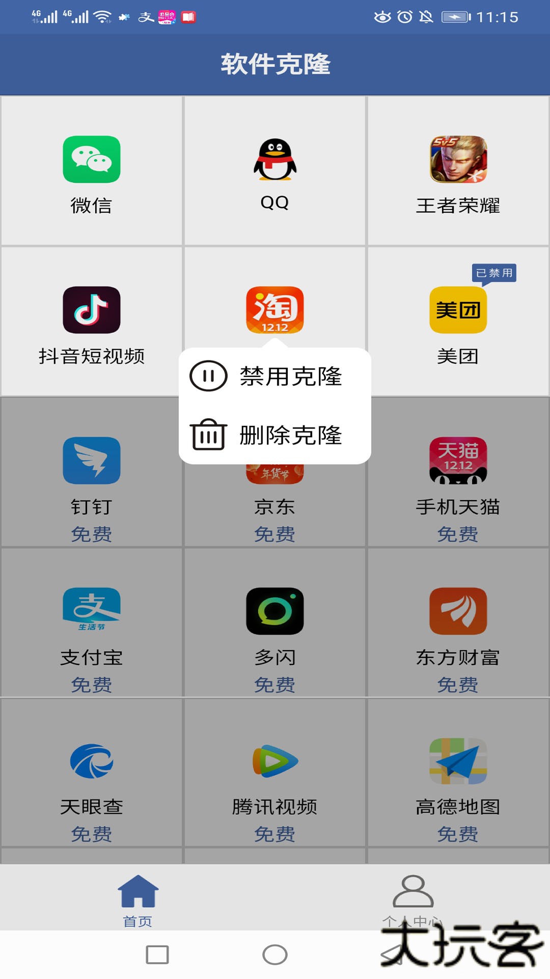 软件克隆工具下载 v2.7.3