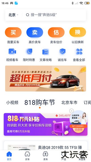 二手车之家软件下载安装免费下载 v8.77.0