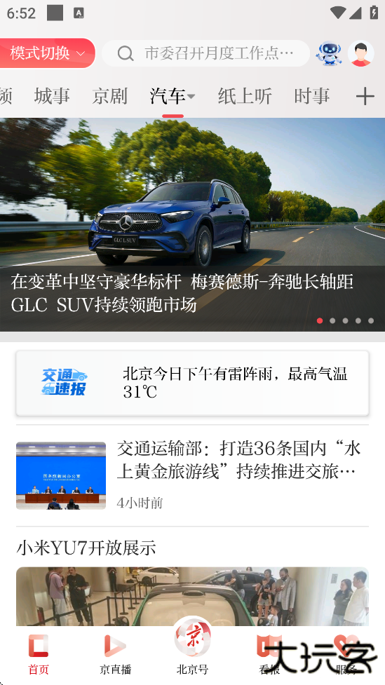 北京日报客户端官方下载安装最新版本下载 v3.3.0