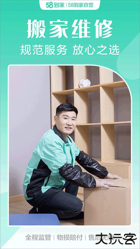 58到家精选下载 v1.19.1