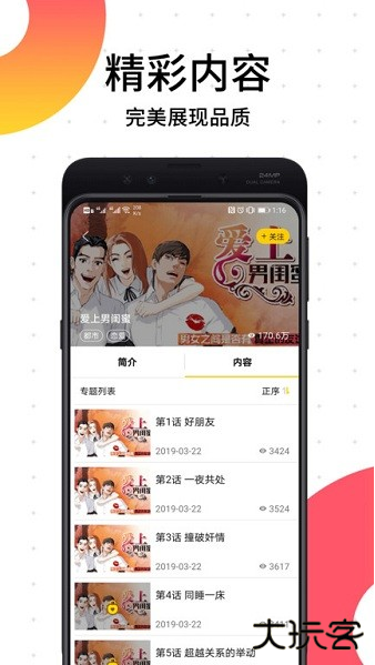 笨狗免费漫画安卓版下载 笨狗免费漫画安卓版下载