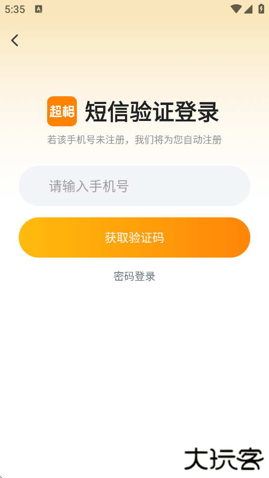 超格教育app下载官方版本安卓手机下载 v4.7.2