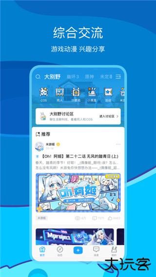 米游社国际版下载 v2.54.0