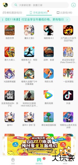 gg大玩家下载 v6.9.4571