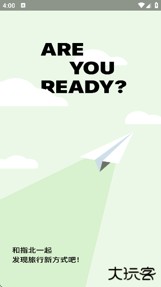 指北旅行软件下载手机版