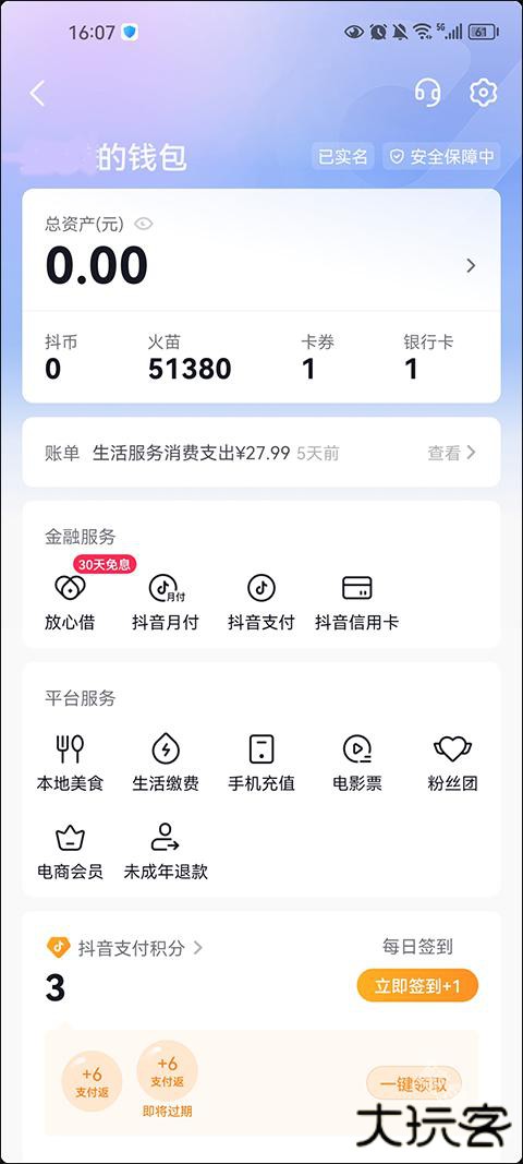 抖音火山版下载