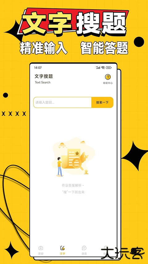 作业答案大师app下载 v2.1.1