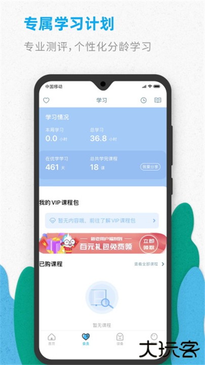 智伴优学下载 v4.6.9