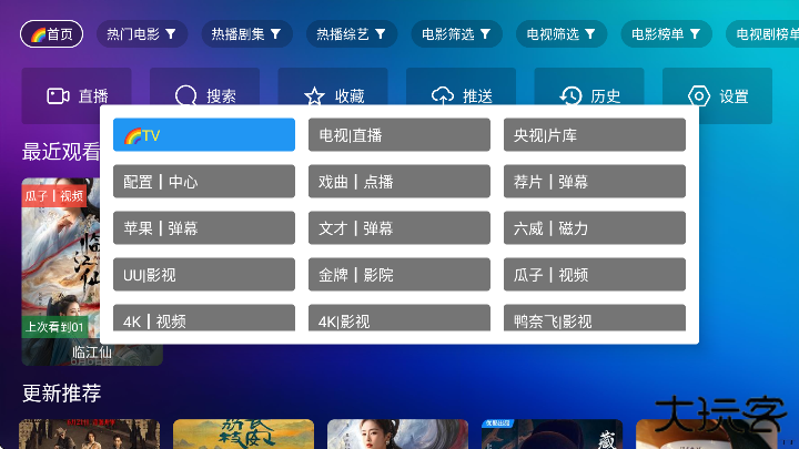 TV喵Pro离线下载官方版2025