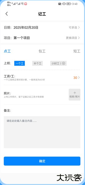 记工表手机版