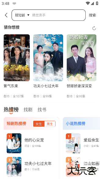 八戒免费短剧最新版下载