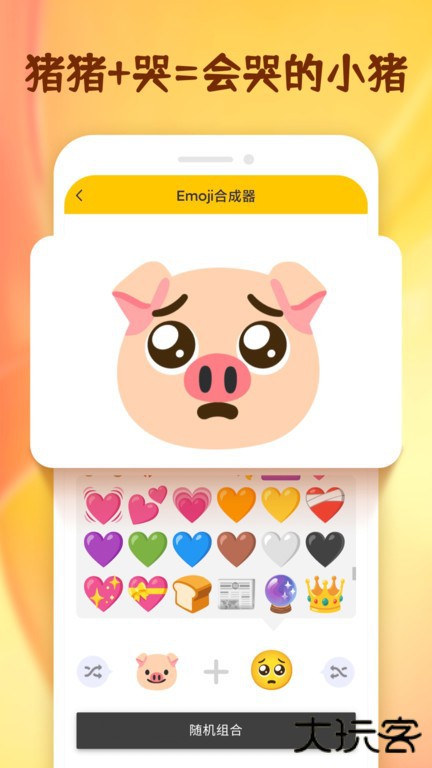 Emoji表情合成器下载下载 v1.1.6