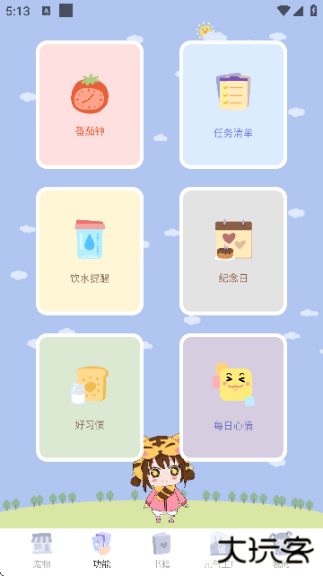 元气酱桌面宠物下载最新版 元气酱桌面宠物下载最新版