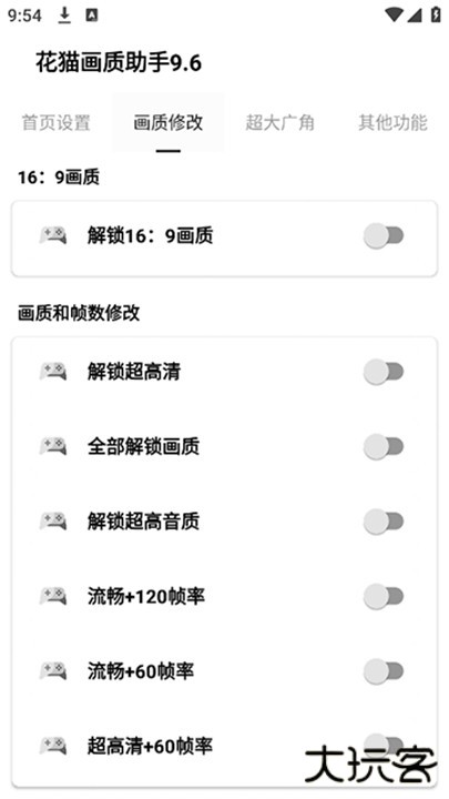 花猫画质助手app下载 v10.2