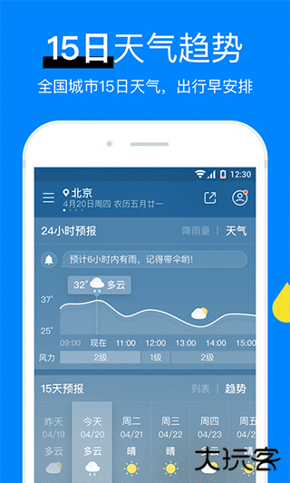 新晴天气预报器下载 v8.11.4