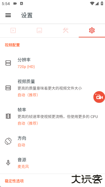 全能录制屏幕app手机版下载下载 v1.0