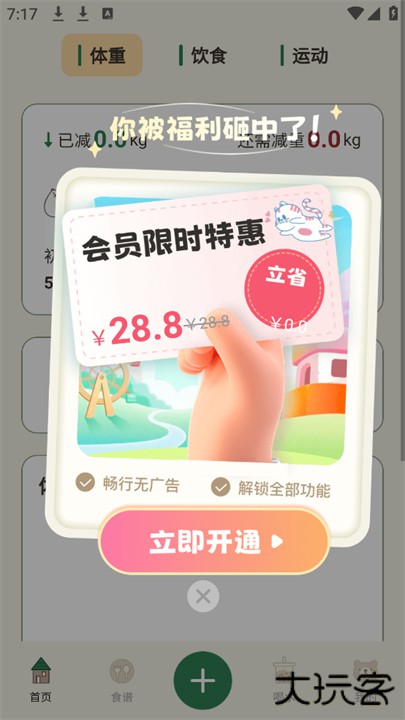 小熊体重app下载 v3.6.6