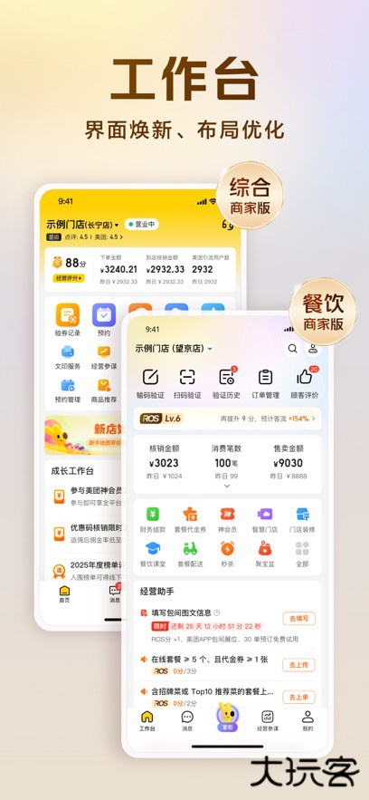 美团经营宝app手机版下载下载 v10.1.100