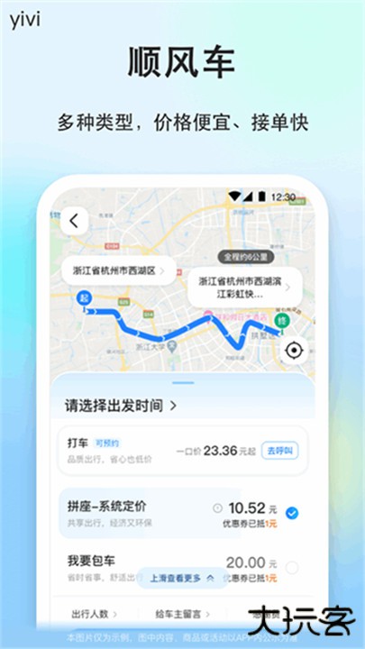 一喂顺风车下载 v9.2.31