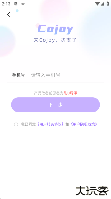 cojoy安卓版下载下载 v2.8.400