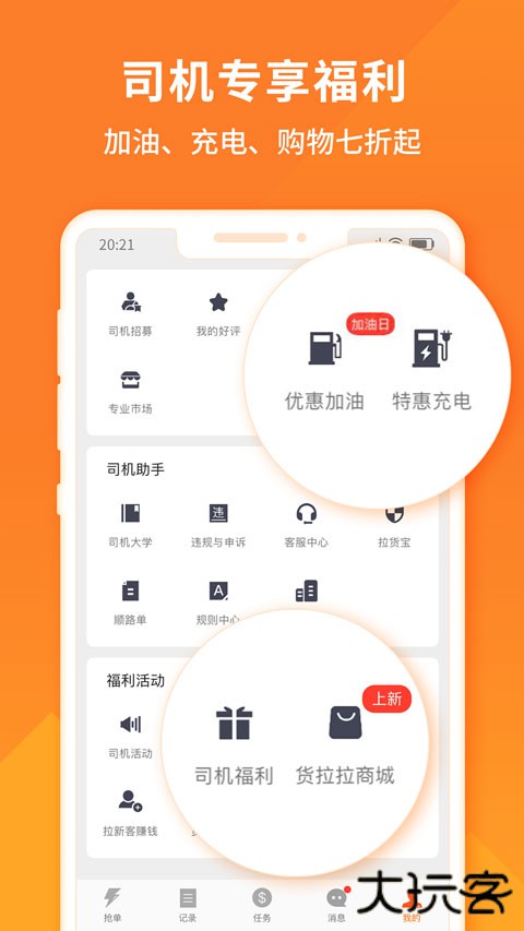 货拉拉司机端最新版下载 v6.4.8