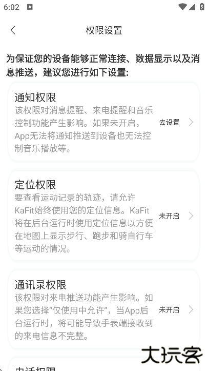KaFit手表官方版下载下载 v2.0.3