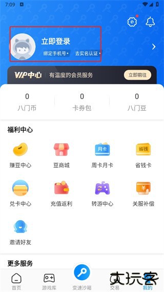 八门神器下载安装官方正版2024