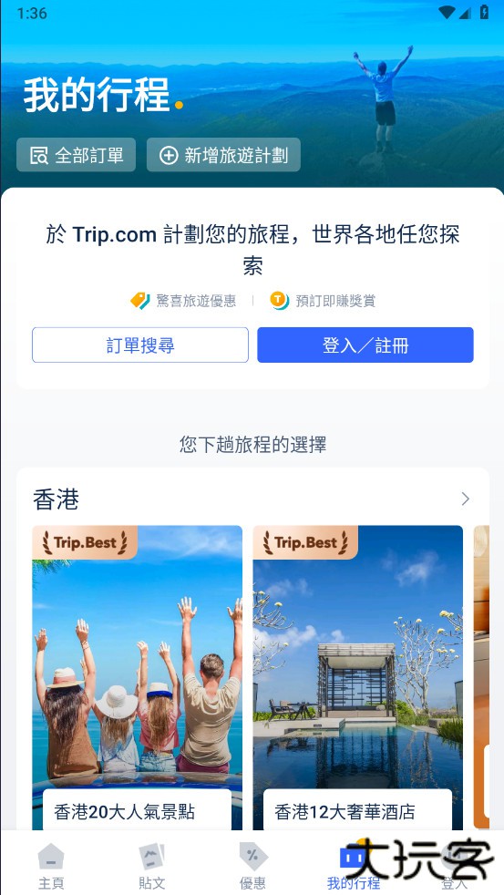 Tripcom安卓版下载下载 v8.36.4