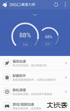 360清理大师最新版