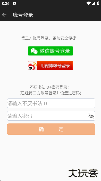 不厌书法app最新版本下载2025下载 v96.0