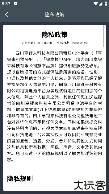 锂享换电app安卓版下载下载 v1.0.24