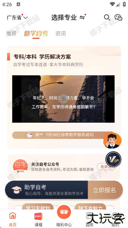 自考网app下载手机版