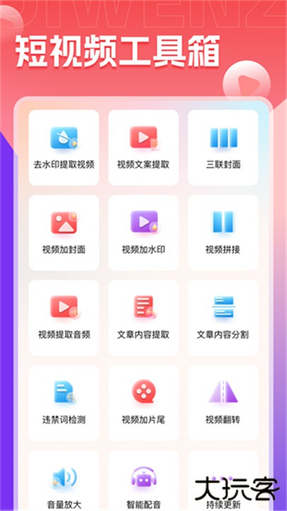 推文助手下载 v5.6.1