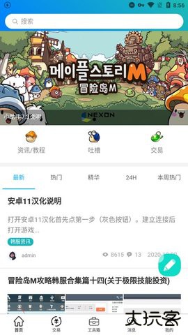 冒险岛小助手下载 v7.3