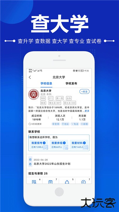 高考早知道下载 v1.4.22
