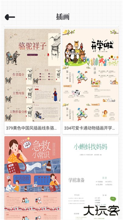 优品PPT模板下载 v5.3.0